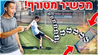 המכשיר שיגרום לכל בעיטה שלכם להיראות מטורפת! (אתגר הוולה)