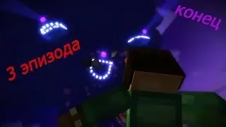 MinecraftStoryMode конец 3 эпизода