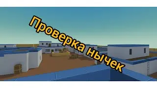 Проверка Нычек На Карте Sector в блок страйк|Block Strike