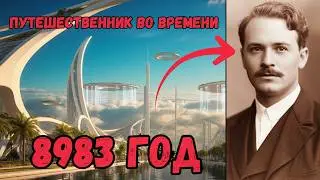 10 загадочных историй о путешественниках во времени, которые заставят вас усомниться в реальности