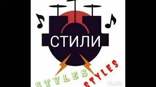 DEMO 80&90 стили YAMAHA STYLES