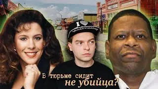 КТО УБИЛ СТЕЙСИ СТАЙТС? || ДЕЛО РОДНИ РИДА || Часть 1