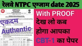 Railway NTPC EXAM DATE , expected  date , railway NTPC exam date , expected date ntpc exam #ntpc