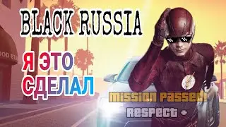 Я Сдел Это , Вся Карта Пешком Блек Раша
