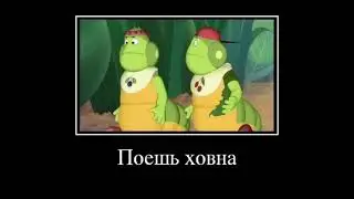 Лунтик вупсень