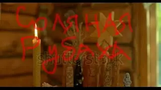 ЧИСТКА "СОЛЯНАЯ РУБАХА"