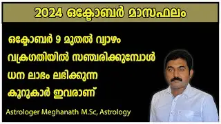 2024 October Masaphalam | Astrology Malayalam