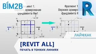 Печать в тонких линиях