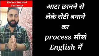 Process of making Soft Chapati(Roti), Kitchen words and Sentences in English, Daily use English