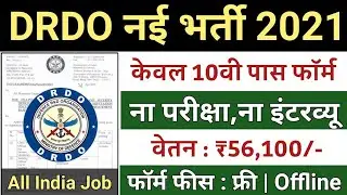 DRDO MTS EXAM DATE 2021/DRDO EXAM KAB HONGE/DRDO NEW UPDATES/drdo परीक्षा तिथि/drdo mts