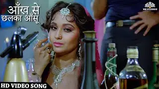 आँख से छलका आँसू (Ankh Se Chalka Ansoo ) Bud-Kaar (1987) | Alka Yagnik Hits | Hindi Filmi Songs