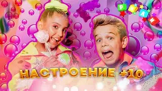 РИЛИ - НАСТРОЕНИЕ+10 (Премьера КЛИПа 2024)