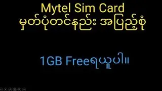 MYTEL Sim Card မှတ်ပုံတင်နည်း