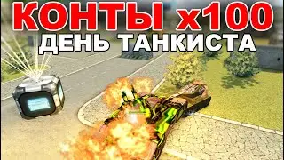 ТАНКИ ОНЛАЙН - ОТЖИМАЮ ГОЛДЫ НА ДЖАГЕ! ЗЛП НА ДЕНЬ ТАНКИСТА