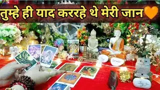 🧿❤तुम्हे ही याद कररहे थे मेरी जान 😘🧿Current Feelings Next Action With Angel Guidance 💚🌿Timeless