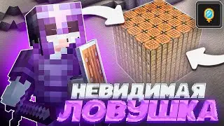 ЭТО НОВАЯ НЕВИДИМАЯ ЛОВУШКА! ТРАПЕР ШОУ на Сервере REALLYWORLD FUNTIME HOWELAND