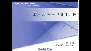 1강 JSP web programming - jsp 웹프로그램 이해