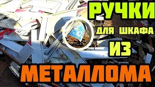 Профильные РУЧКИ ДЛЯ ШКАФА за 0 рублей / РУЧКА-ПРОФИЛЬ / DIY Furniture Handle Profile