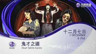 [Promo] Celestial Movies • Dead Talents Society
