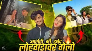 पुण्यावरुन आलो आणि फिरायला गेलो 😍🔥लोहगडावर 🙌🏻Rushikesh Gadekar Vlogs 🔥