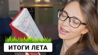 Summer in Review: Return to Russia, Most Expensive Purchase, Fall Plans