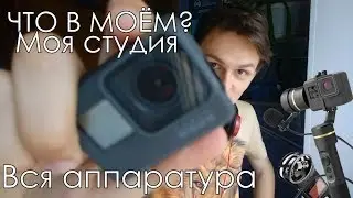 На что я снимаю? (Обзор и тест GoPro 5, Zoom H1, feiyu fy-g5)