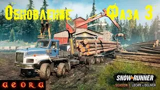 SnowRunner. Обновление. Фаза 3 сезонного абонемента.