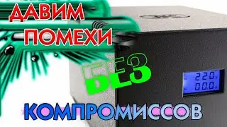 Мощный сетевой фильтр с AVR на 2 Киловатта!