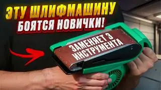 Лучшая ленточная шлифмашина до 6К? Показываю, на что способна!
