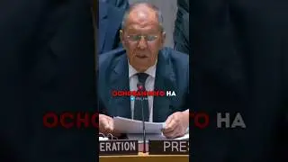 Лавров о гегемонии США #сша #лавров #трамп #новости #срочно #чпроссия #чп #сегодня #тутмосква