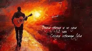 Merab Amzoevi - Дорога (Original )