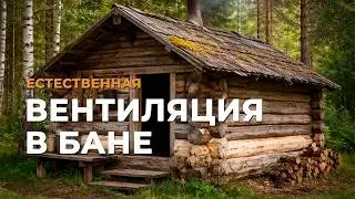 Sauna Ventilation | How Does Natural Ventilation Work in a Steam Room?