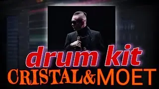 Cristal&Моет Drum Kit Morgenshtern (2023)