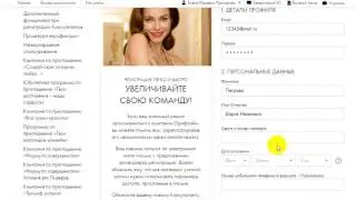 Как зарегистрировать новичка в Орифлэйм