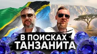ТАНЗАНИТ - сердце Танзании. Сколько стоит настоящий танзанит?