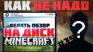 №.35 Как не надо делать обзор на диск Minecraft (Выпуск с лицом!)