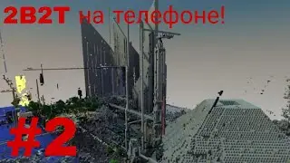Нашел загриферинный замок на 2б2т. Выживание на 2b2t #2 . 3 Года каналу ! cpe.ign.gg