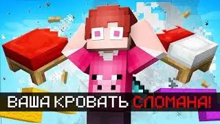 Майнкрафт БедВарс, но Я Выживаю БЕЗ КРОВАТИ!
