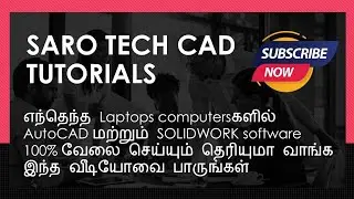 AutoCAD மற்றும் SOLIDWORK software 100% வேலை செய்யும்  இந்த வீடியோவை பாருங்கள்