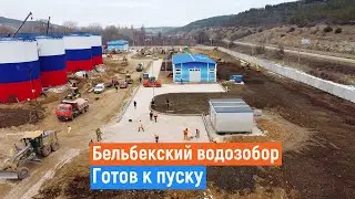 Крым Бельбекский водозабор// ПУСК 1 марта. Вода есть.