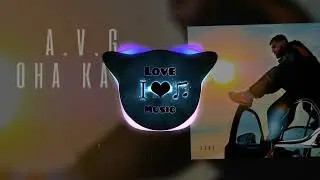 A.V.G - Она Кайф (BassBoost) music2023