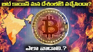 What Is Bitcoin's Future In India | Bitcoin | Crypto Currency | Trendy Tech And Trademark