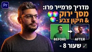 קורס אדובי פרמייר Premiere Pro חלק 8/8