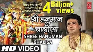 Official Lyrical श्री हनुमान चालीसा 🌺🙏| Shree Hanuman Chalisa Original Video |🙏🌺 #hanumanchalisa
