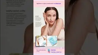Новинки Мэри Кэй 2022 | Новинки Мери Кей Лето Осень 2022  | Маска Помада Хайлайтер