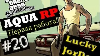 GTA SAMP|Жизнь на  AQUA RP|#20