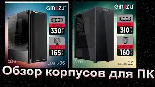 Как выбрать корпус для ПК. Покупка корпусов в Озон. Сравнивнение с корпусом DEXP DC-101B