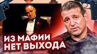 Настоящий мафиози оценивает фильмы про мафию: Сопрано, Готти, Крестный отец