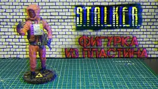Слепил фигурку ученого из S.T.A.L.K.E.R.
