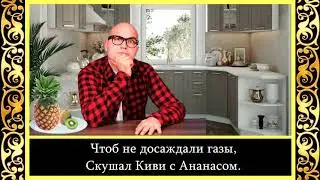 Фёдор Энгельс - Я на ужин